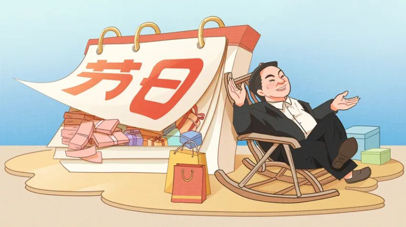 【廉政教育】快過節(jié)了，提個醒兒